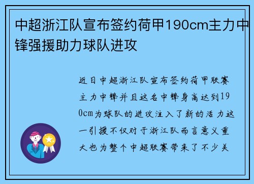 中超浙江队宣布签约荷甲190cm主力中锋强援助力球队进攻 中超浙江队宣布签约荷甲190cm主力中锋强援助力球队进攻
