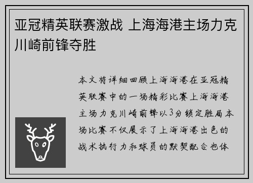 亚冠精英联赛激战 上海海港主场力克川崎前锋夺胜