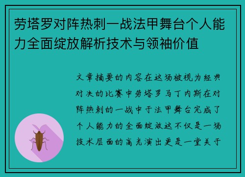 劳塔罗对阵热刺一战法甲舞台个人能力全面绽放解析技术与领袖价值 劳塔罗对阵热刺一战法甲舞台个人能力全面绽放解析技术与领袖价值
