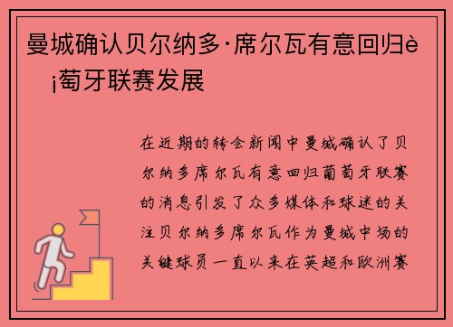 曼城确认贝尔纳多·席尔瓦有意回归葡萄牙联赛发展